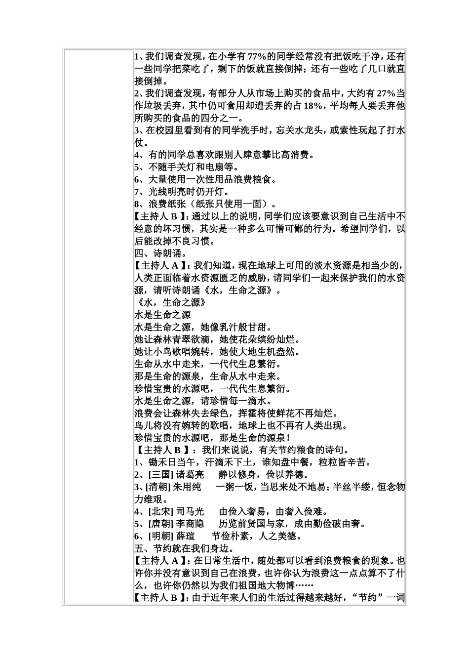 三（1）主题班会记录表_第2页