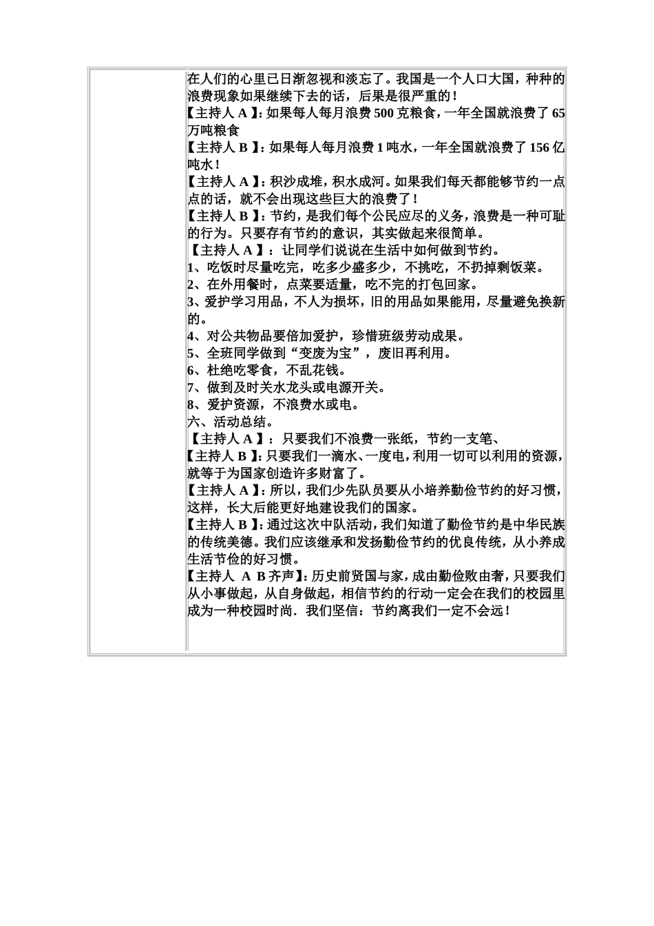三（1）主题班会记录表_第3页