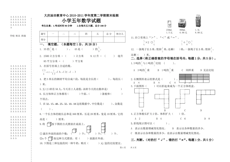五年数学试题_第1页