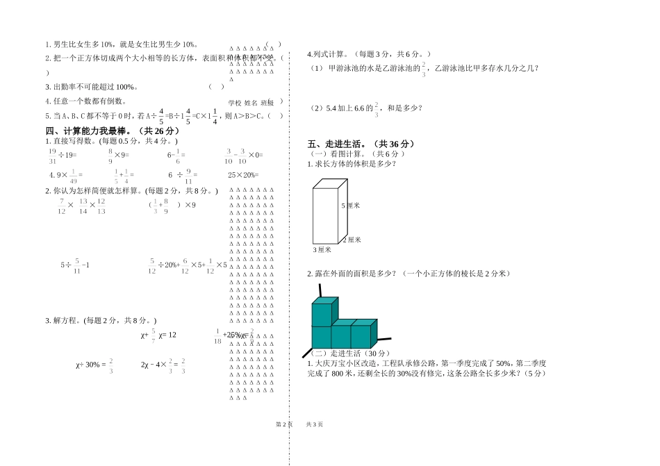 五年数学试题_第2页