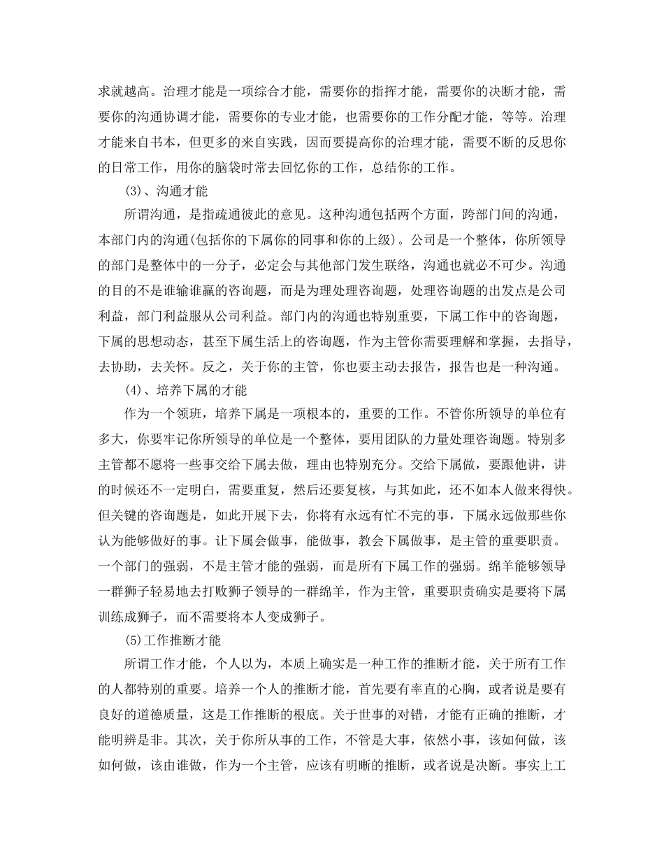 个人晋升工作参考总结_个人晋升工作报告5篇 _第2页