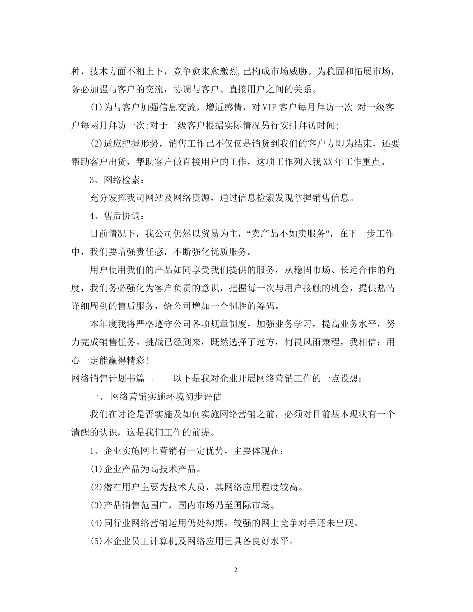网络销售计划书范文_第2页