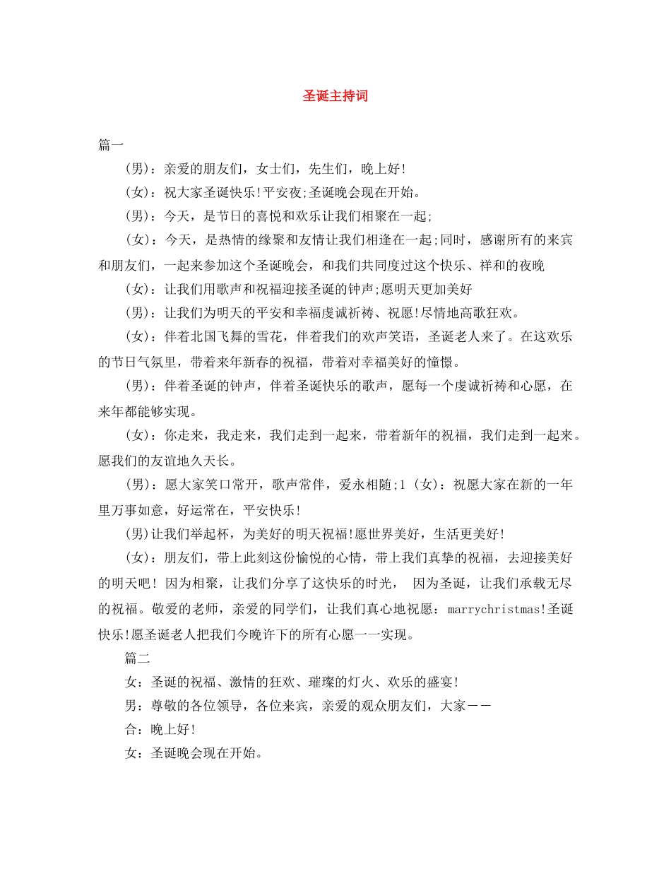 圣诞主持词 _第1页