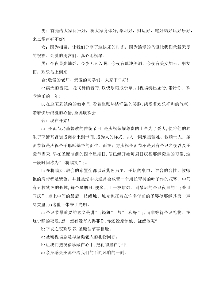 圣诞主持词 _第2页