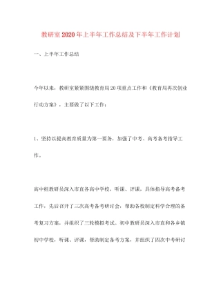 教研室年上半年工作总结及下半年工作计划