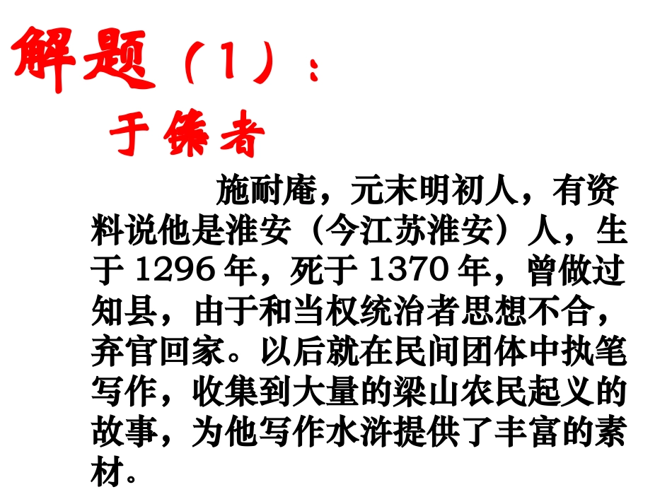 《鲁提辖拳打镇关西》课件_第2页