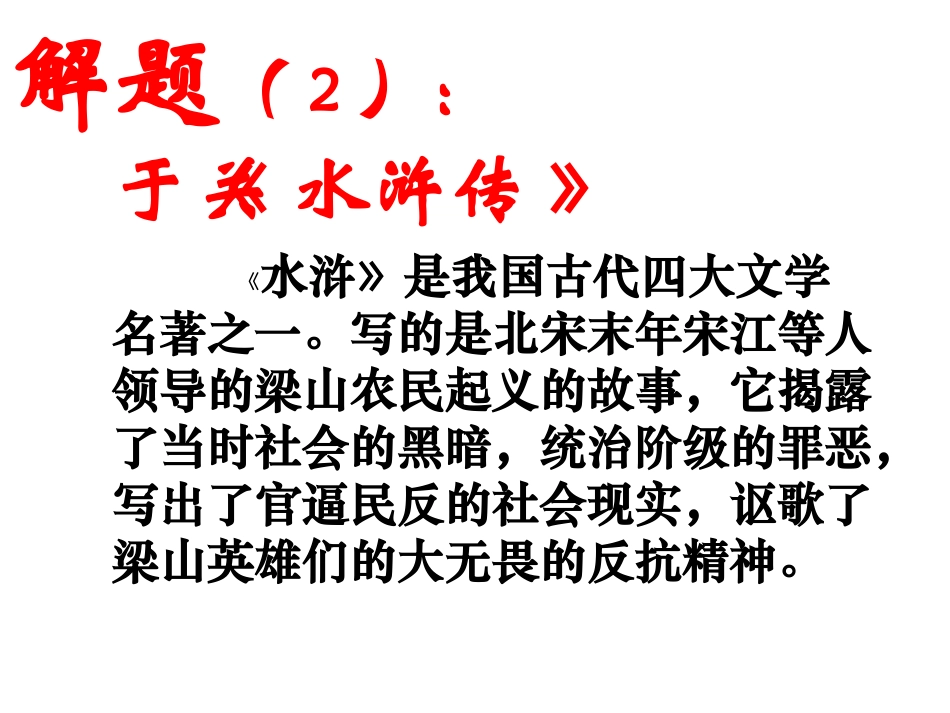 《鲁提辖拳打镇关西》课件_第3页
