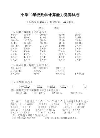 小学二年级数学计算能力竞赛试卷