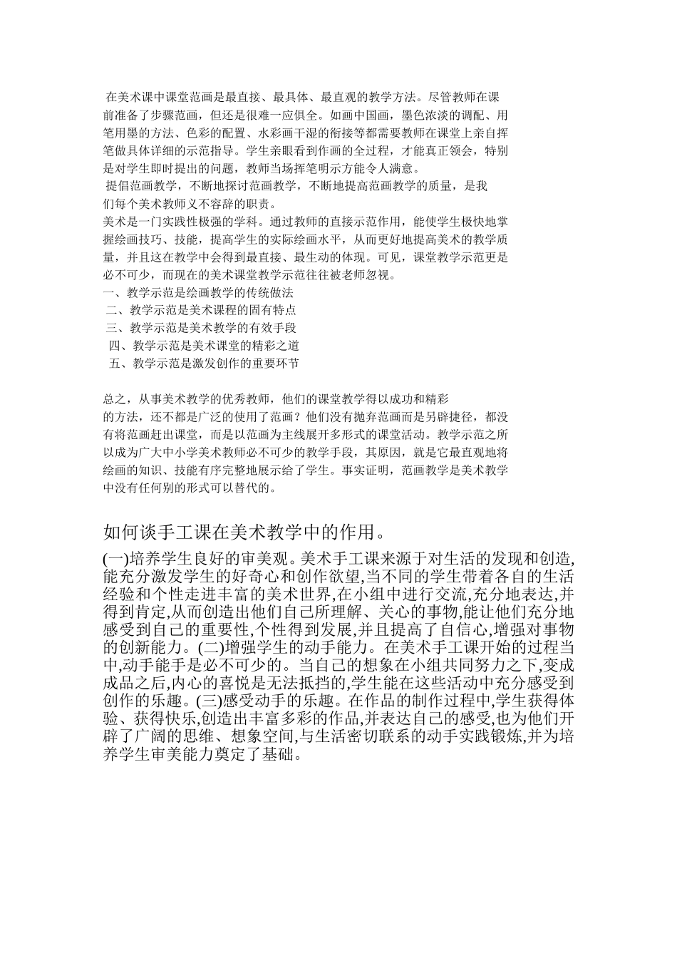 美术教学方法有哪些_第1页