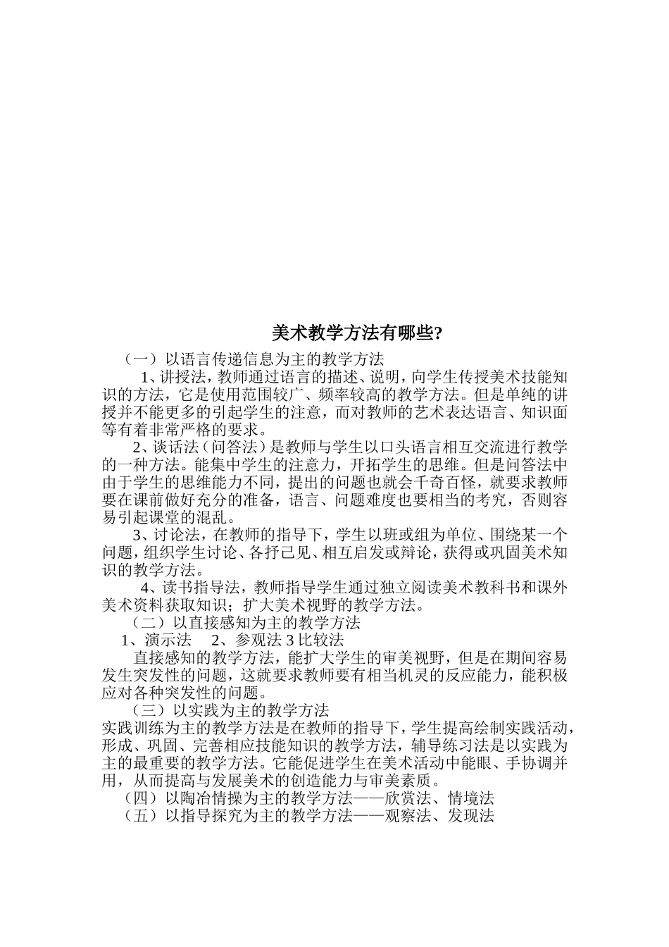 美术教学方法有哪些_第2页