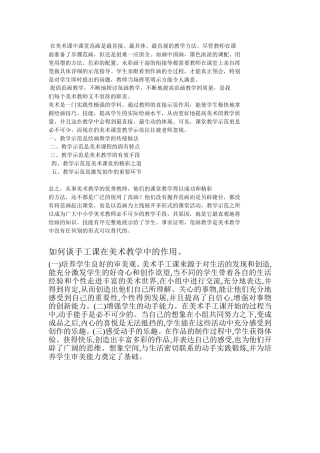 美术教学方法有哪些