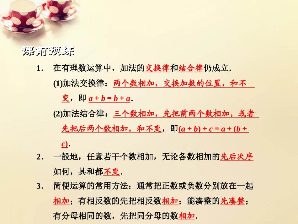 【浙教版】七年级上册：21《有理数的加法》课件（2）_第2页