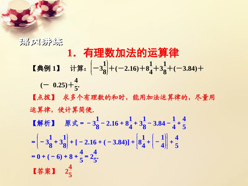 【浙教版】七年级上册：21《有理数的加法》课件（2）_第3页