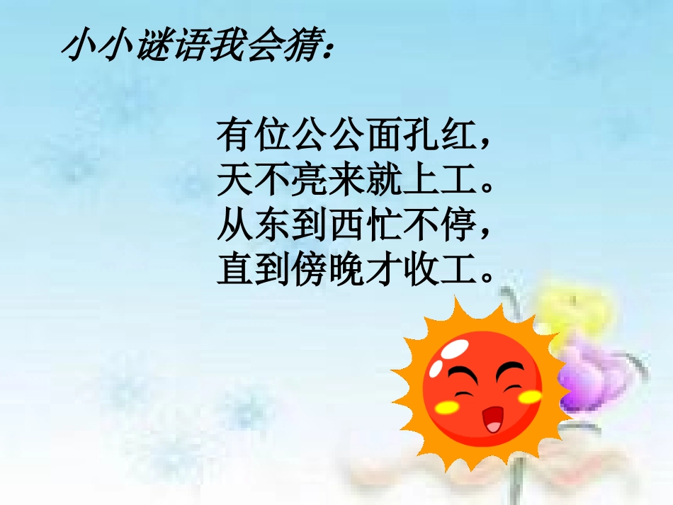 太阳是大家的陈小芬_第2页