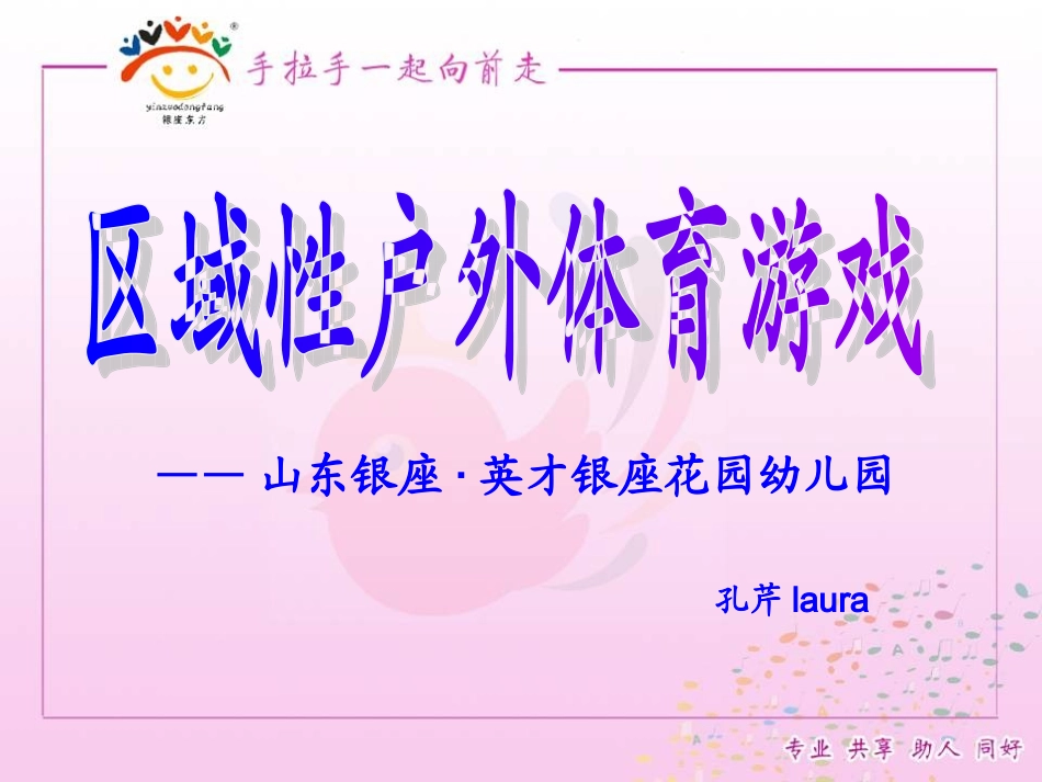 户外区域性体育游戏_第1页