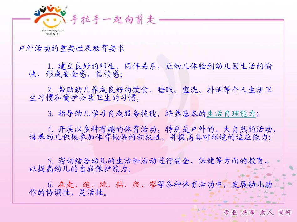 户外区域性体育游戏_第3页