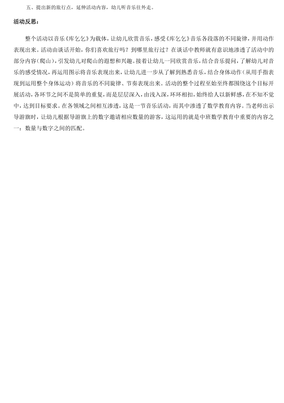 大家一起去旅行徐姗姗_第2页