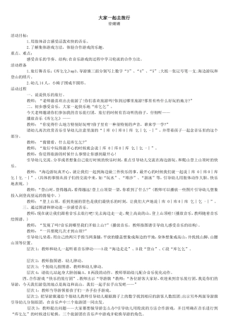 大家一起去旅行徐姗姗