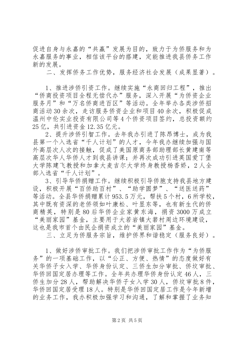 侨务办年度工作总结和明年工作思路_第2页