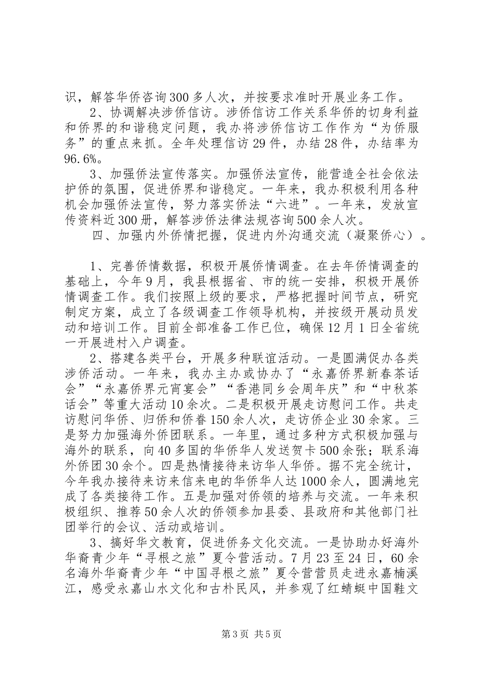 侨务办年度工作总结和明年工作思路_第3页