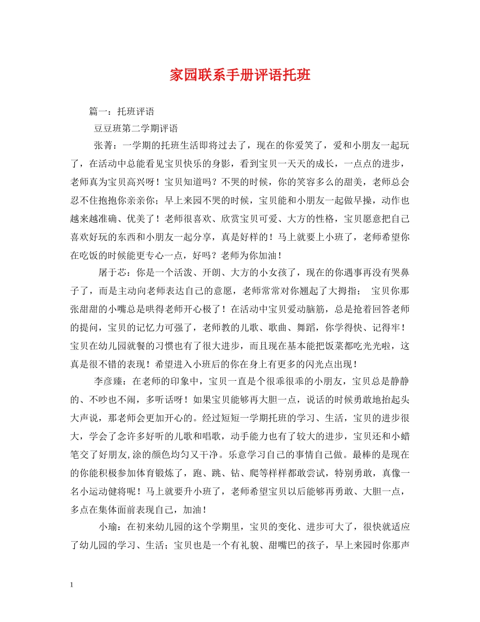 家园联系手册评语托班 _第1页