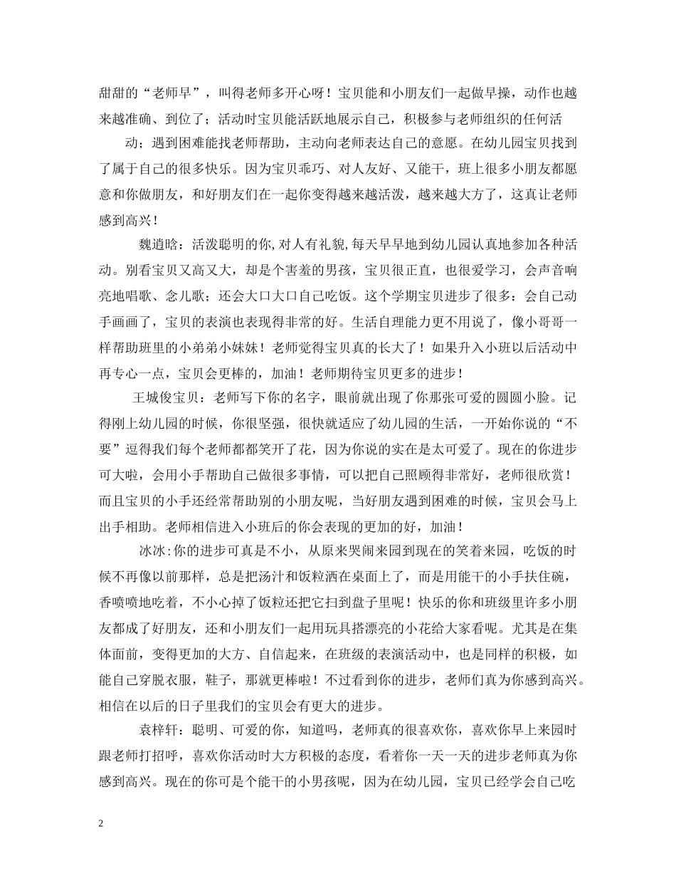 家园联系手册评语托班 _第2页