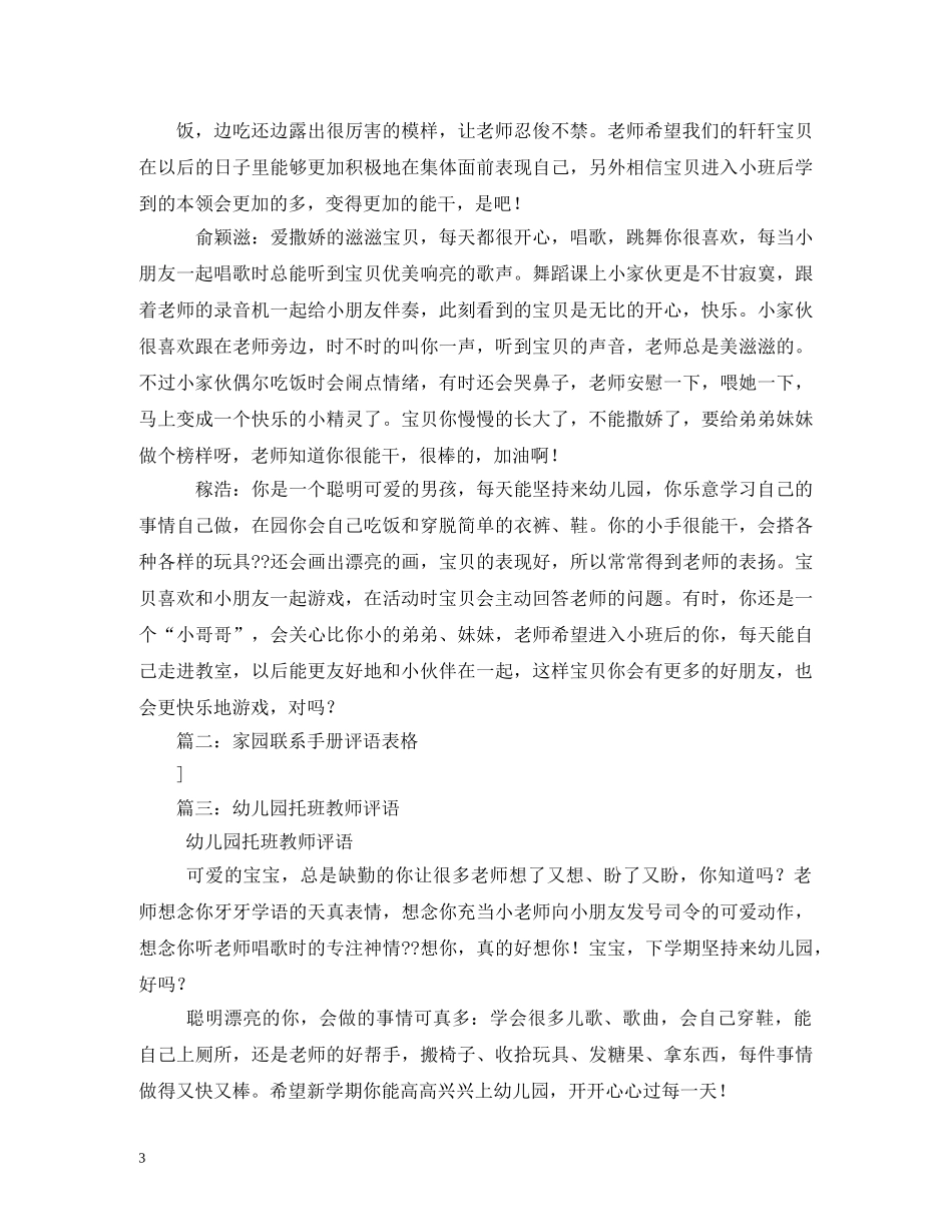 家园联系手册评语托班 _第3页