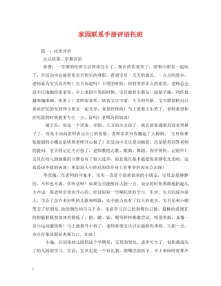 家园联系手册评语托班 