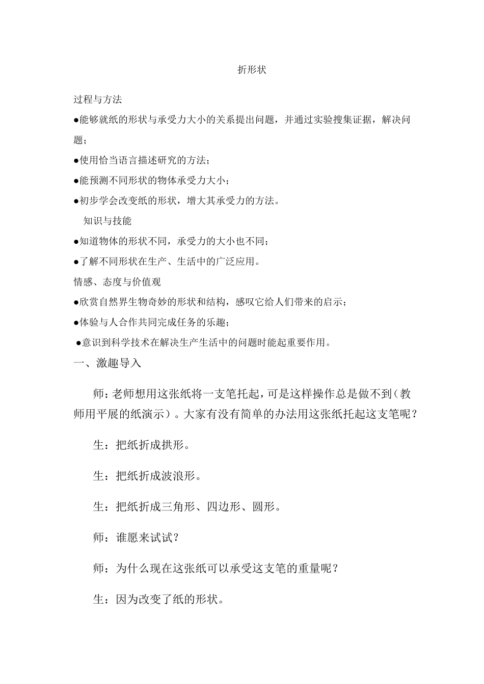 折形状教案及反思_第1页