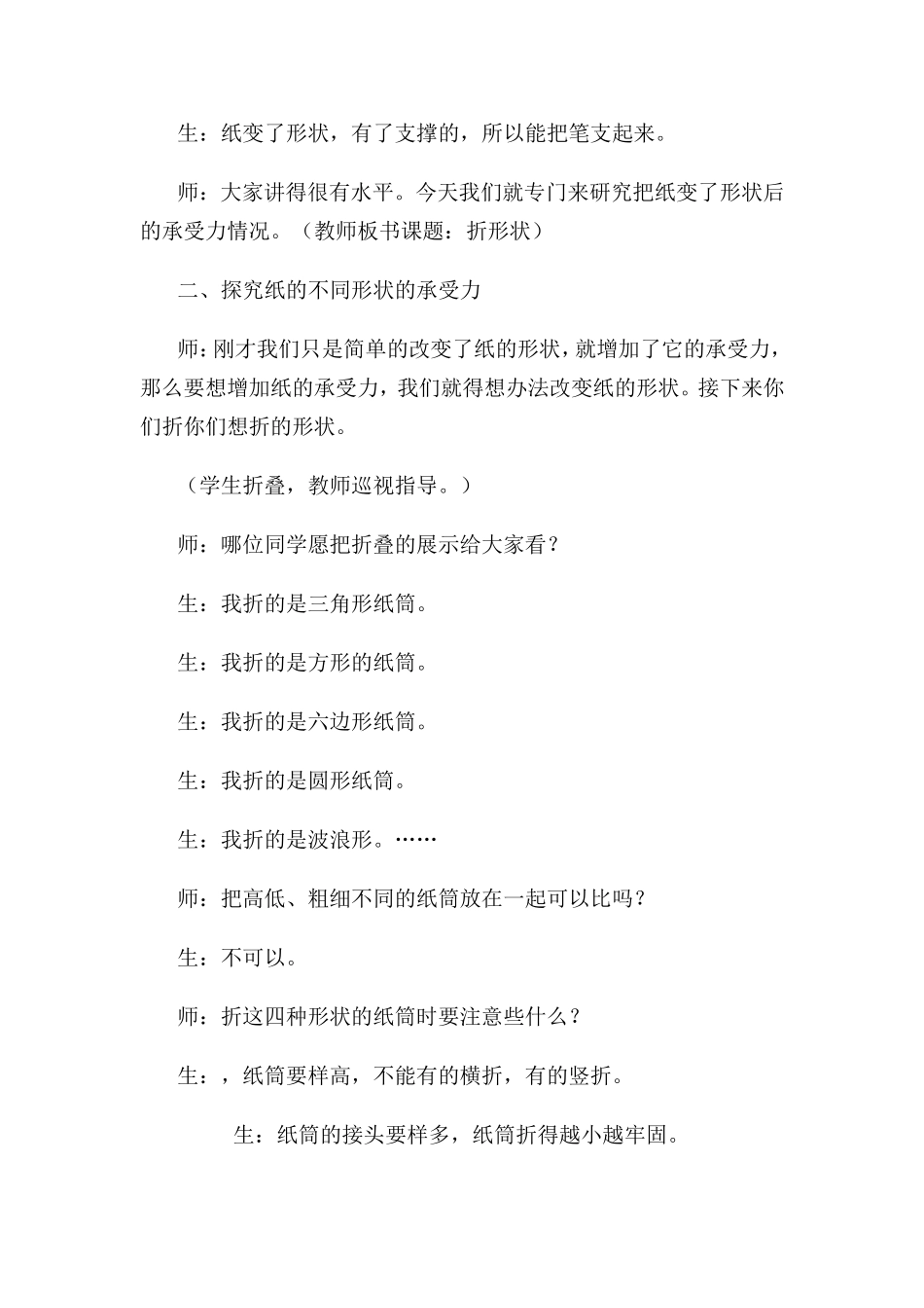 折形状教案及反思_第2页