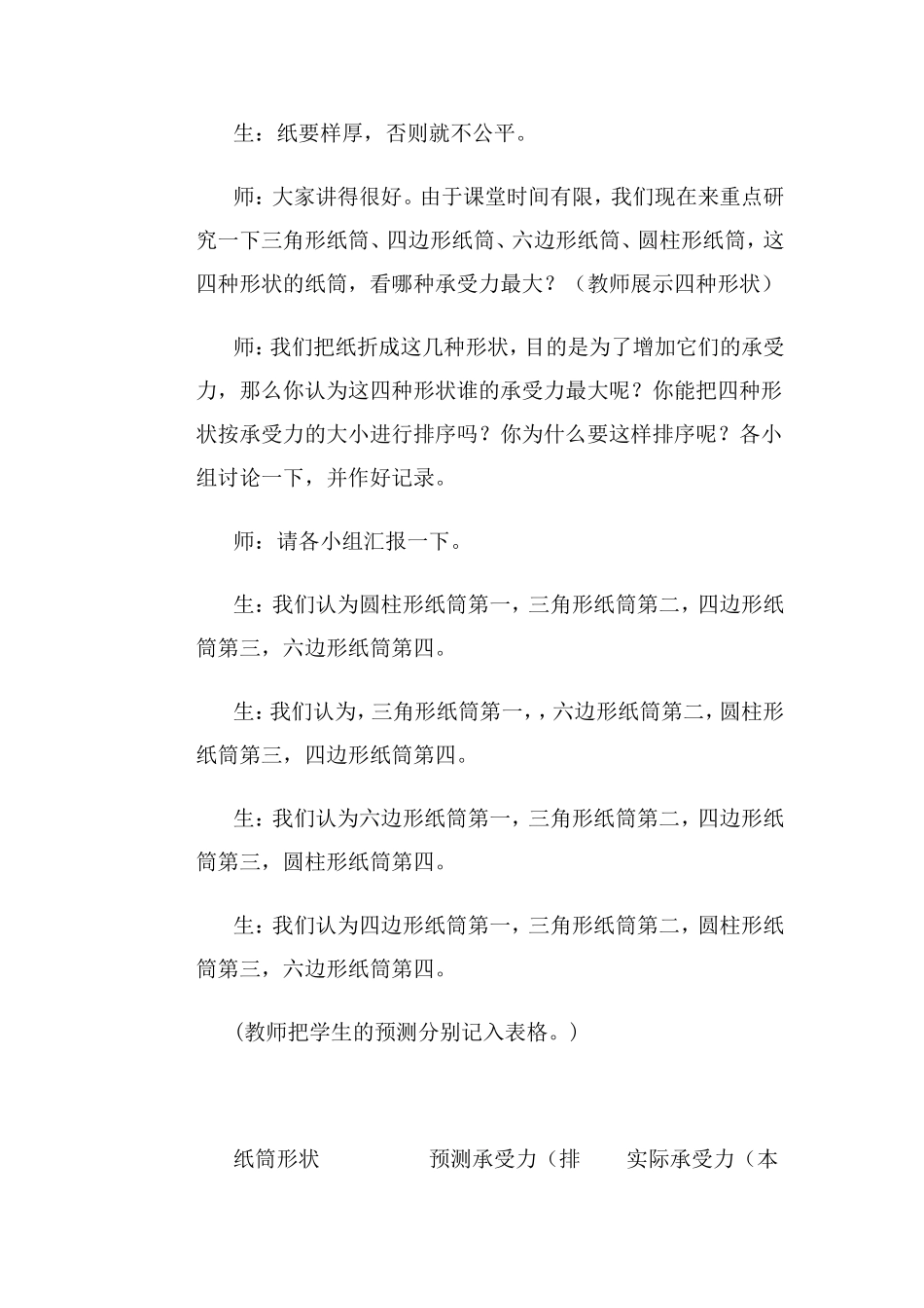 折形状教案及反思_第3页