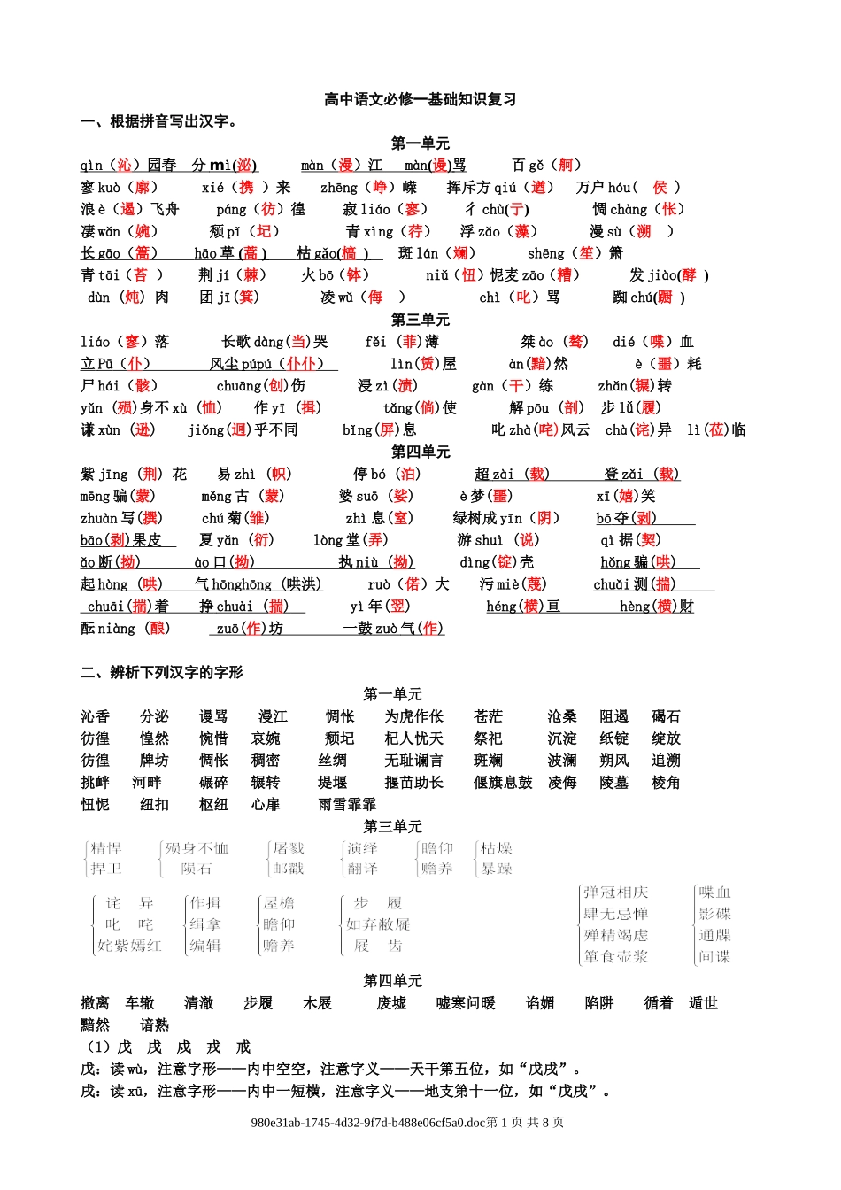 高二语文《必修一基础知识练习》（教师用）_第1页