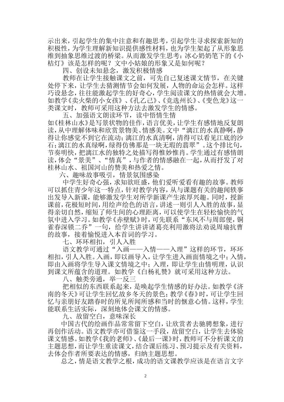 初中语文教学中有效激发学生的情感_第2页
