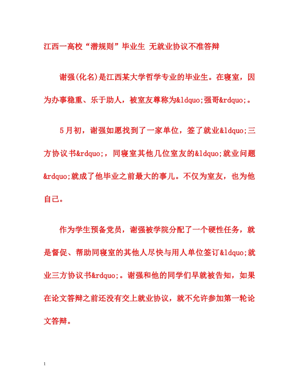 江西一高校“潜规则”毕业生 无就业协议不准答辩 _第1页
