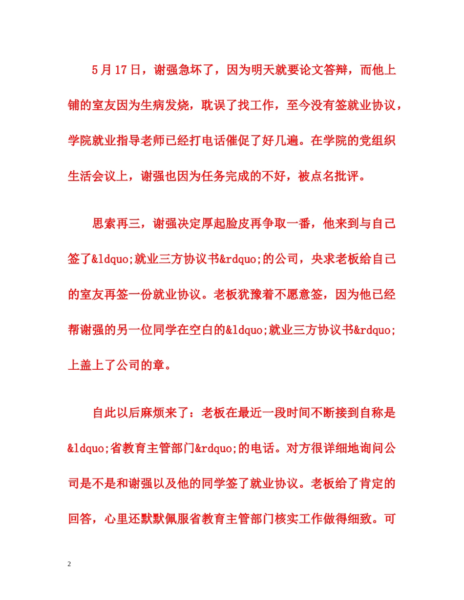 江西一高校“潜规则”毕业生 无就业协议不准答辩 _第2页