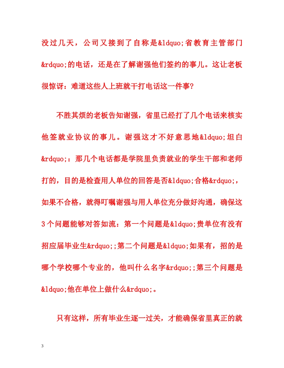 江西一高校“潜规则”毕业生 无就业协议不准答辩 _第3页