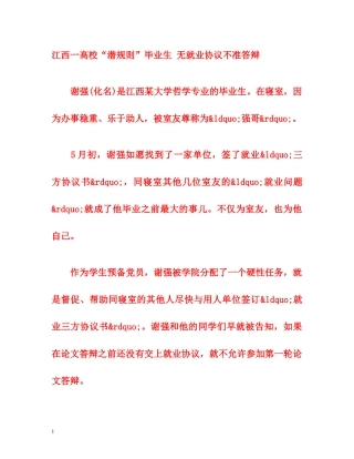 江西一高校“潜规则”毕业生 无就业协议不准答辩 