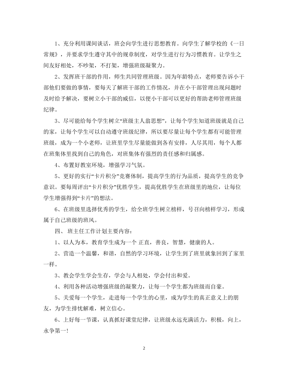 五年级第二学期班主任工作计划_第2页