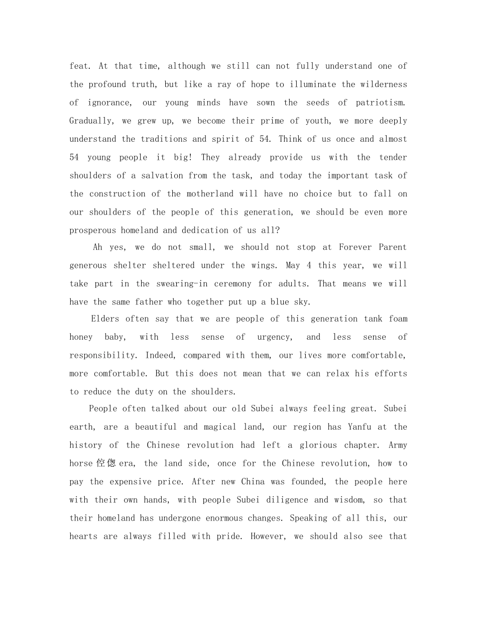 五四青年节英语演讲稿3篇 _第2页