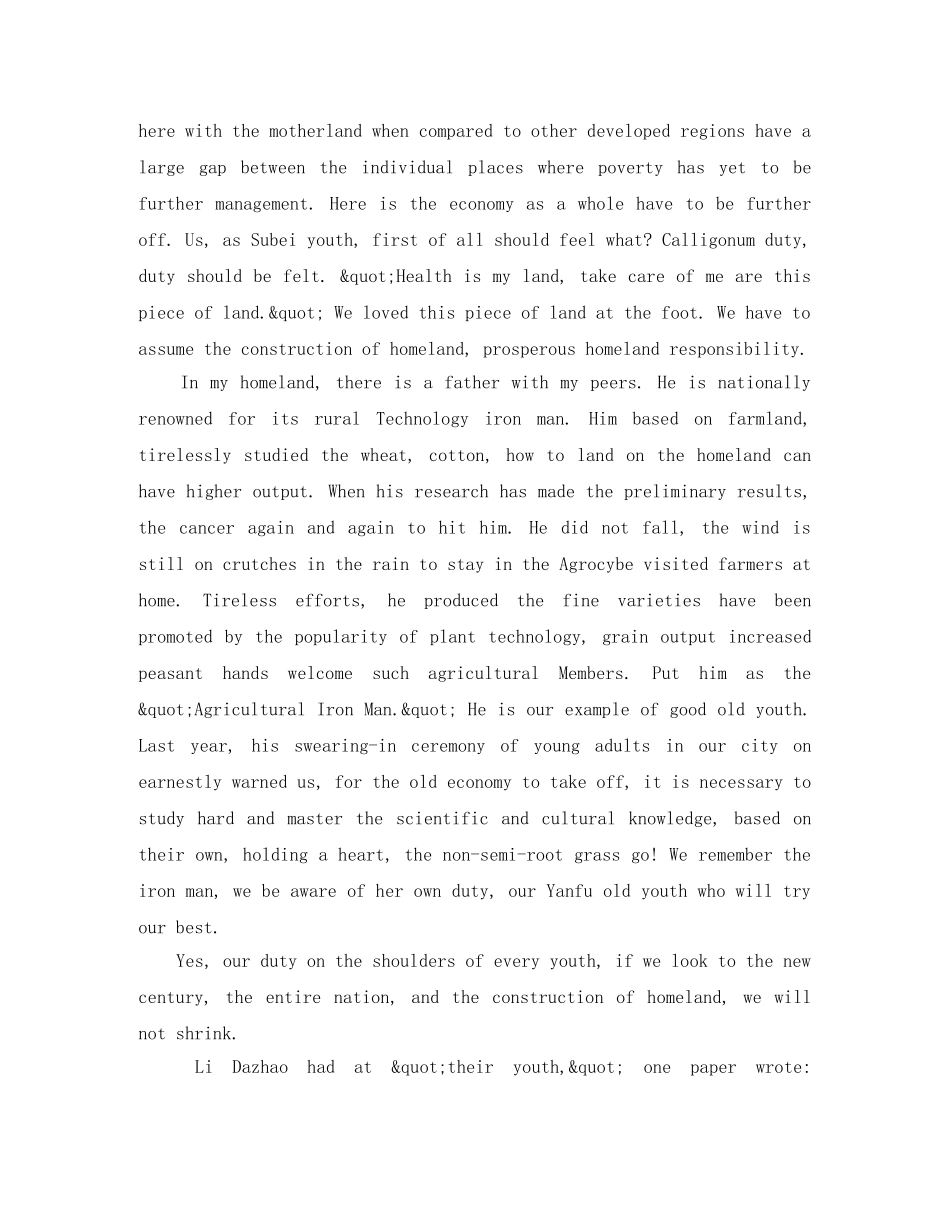 五四青年节英语演讲稿3篇 _第3页