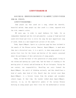 五四青年节英语演讲稿3篇 