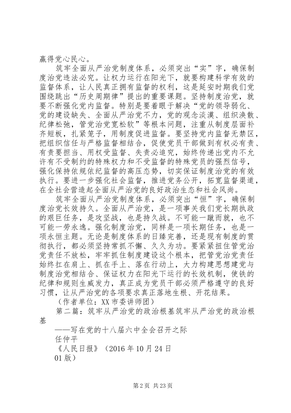 筑牢全面从严治党的制度体系_第2页