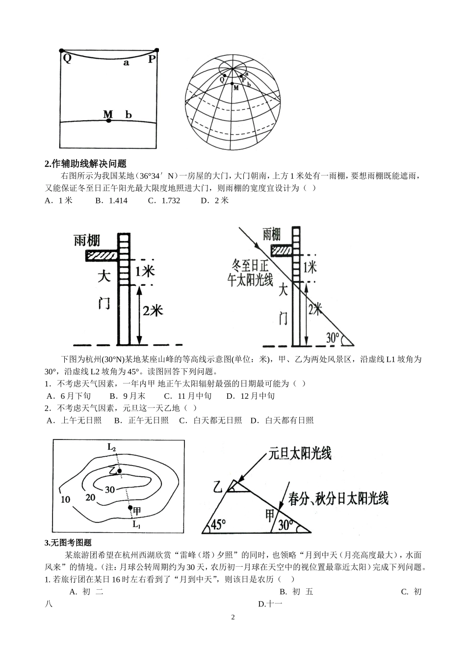 突破地理高考选择题的几种思维模式_第2页