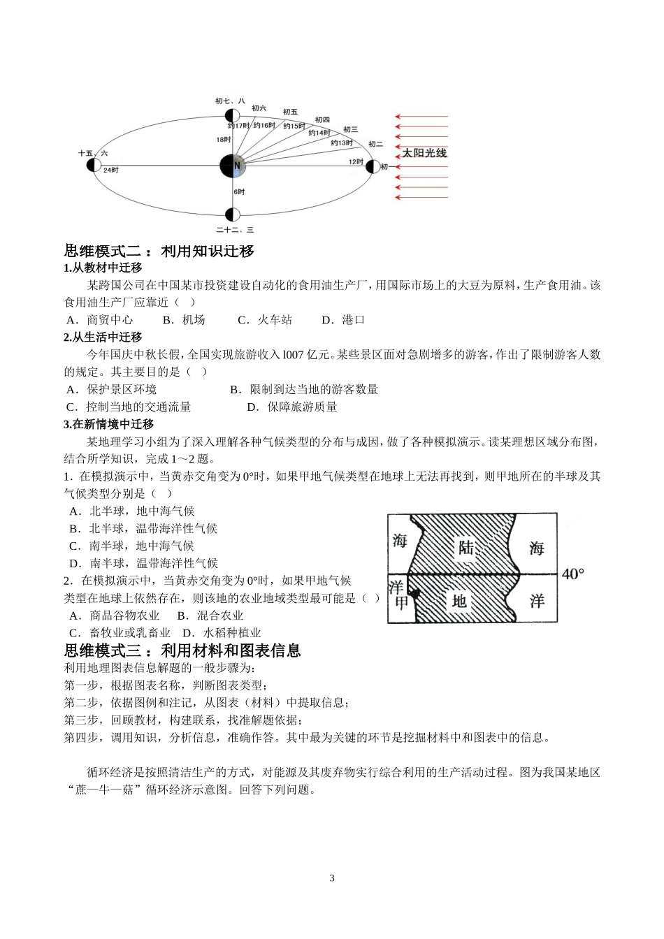 突破地理高考选择题的几种思维模式_第3页