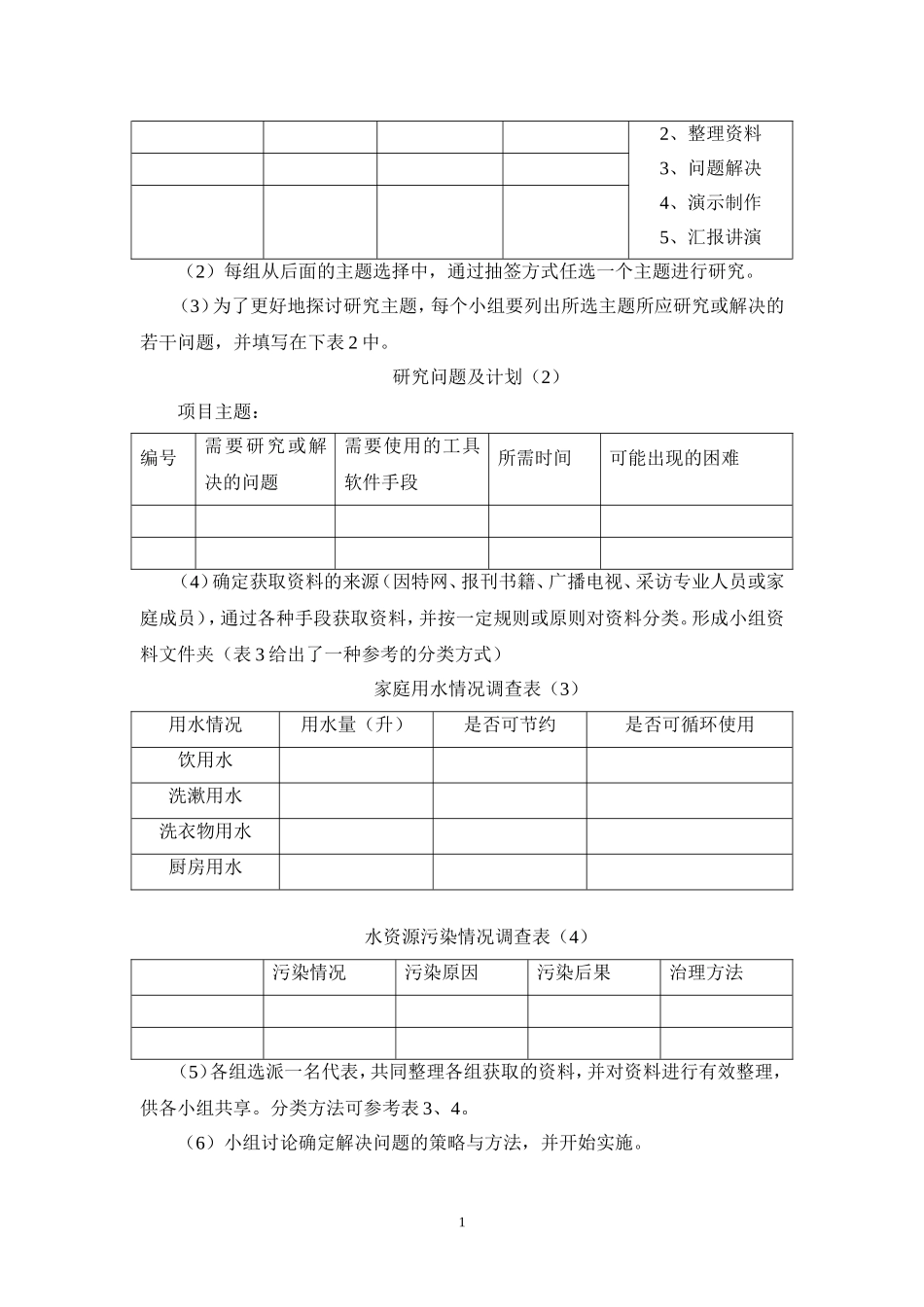 《保护水资源》科研案例分析_第2页