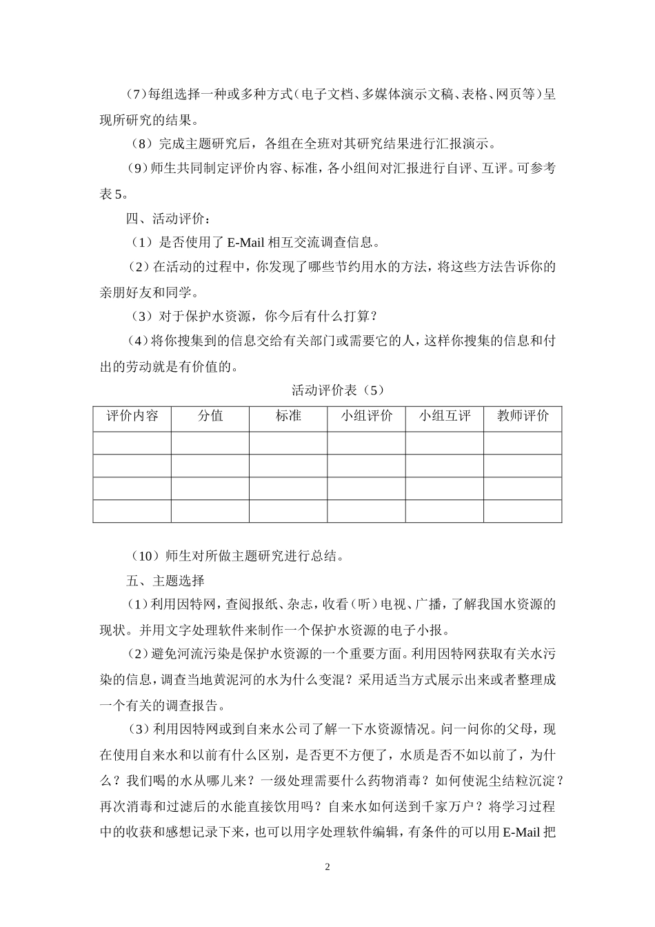 《保护水资源》科研案例分析_第3页