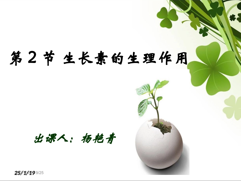 生长素的生理作用_第1页
