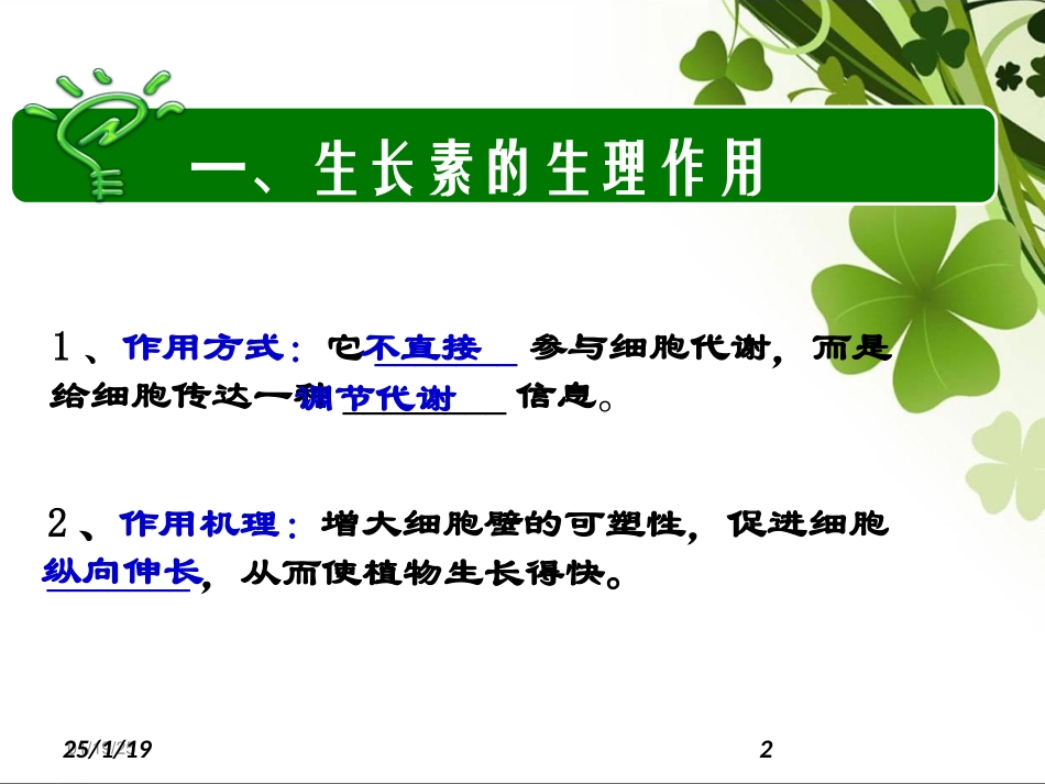生长素的生理作用_第2页