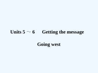 【创新设计】2011年高考英语一轮复习 高三部分 5-6精品课件 人教大纲版