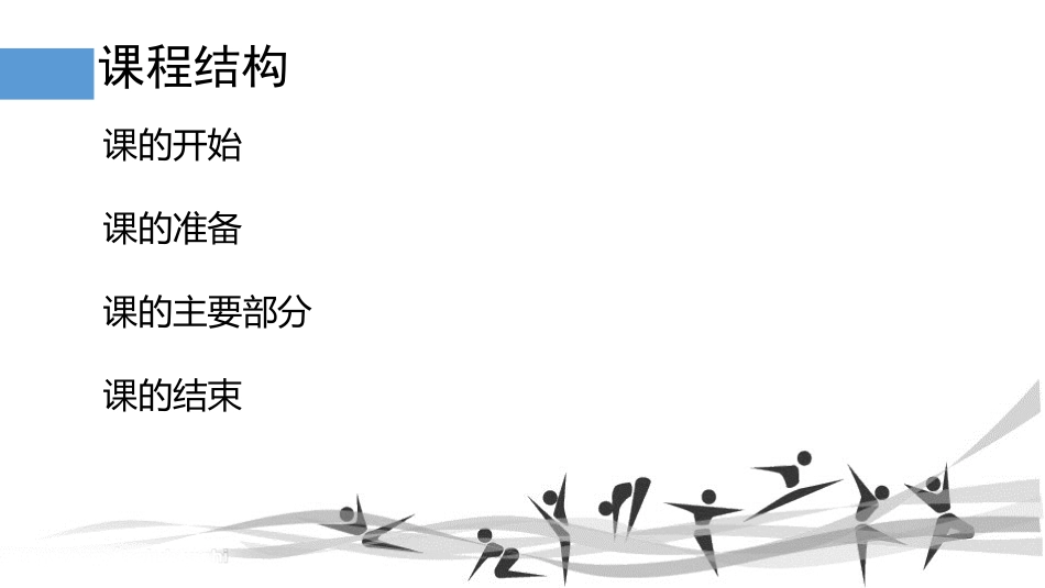 初三级综合体育训练微课_第2页